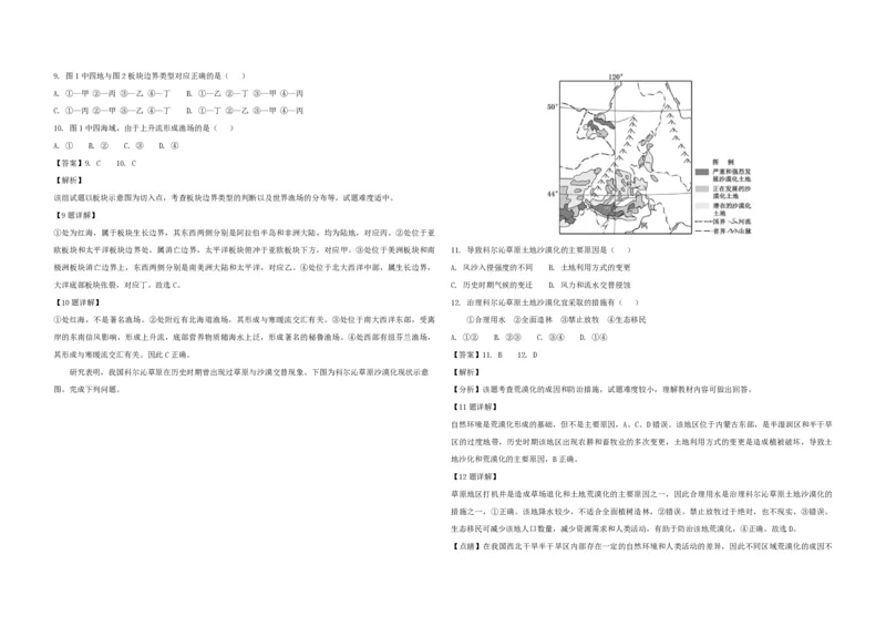 2018年浙江省高考地理11月（解析版）_全国卷+地方卷_8.地理_1.地理高考真题试卷_2008-2020年_地方卷_浙江高考地理08-21_A3word版_PDF版（赠送）