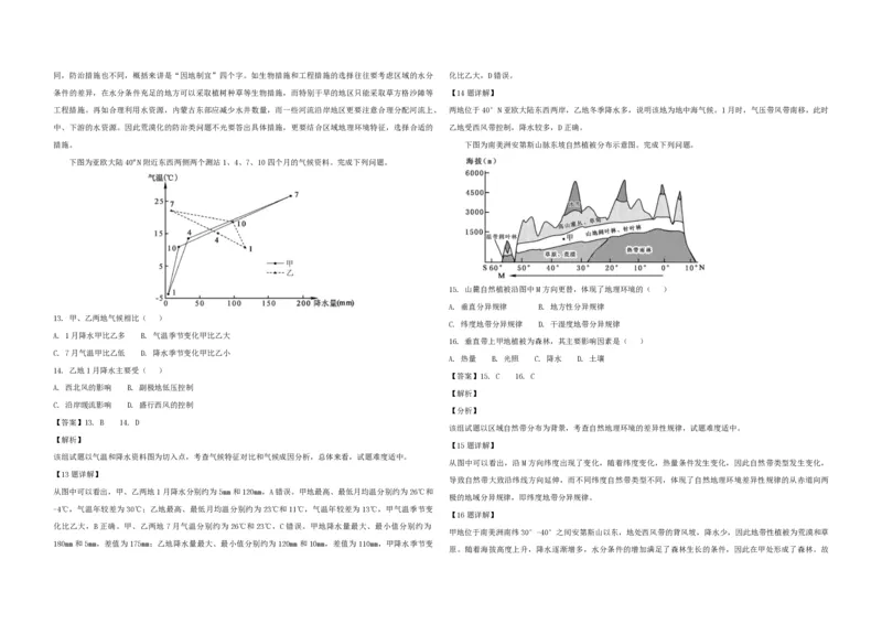 2018年浙江省高考地理11月（解析版）_全国卷+地方卷_8.地理_1.地理高考真题试卷_2008-2020年_地方卷_浙江高考地理08-21_A3word版_PDF版（赠送）