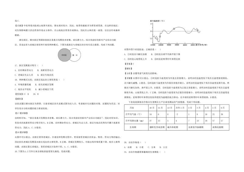 2018年浙江省高考地理11月（解析版）_全国卷+地方卷_8.地理_1.地理高考真题试卷_2008-2020年_地方卷_浙江高考地理08-21_A3word版_PDF版（赠送）