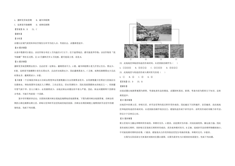 2018年浙江省高考地理11月（解析版）_全国卷+地方卷_8.地理_1.地理高考真题试卷_2008-2020年_地方卷_浙江高考地理08-21_A3word版_PDF版（赠送）