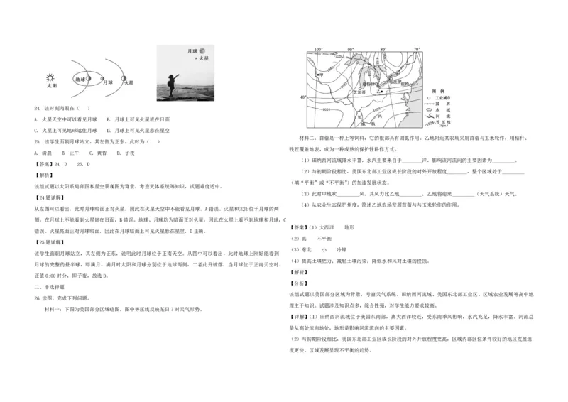 2018年浙江省高考地理11月（解析版）_全国卷+地方卷_8.地理_1.地理高考真题试卷_2008-2020年_地方卷_浙江高考地理08-21_A3word版_PDF版（赠送）