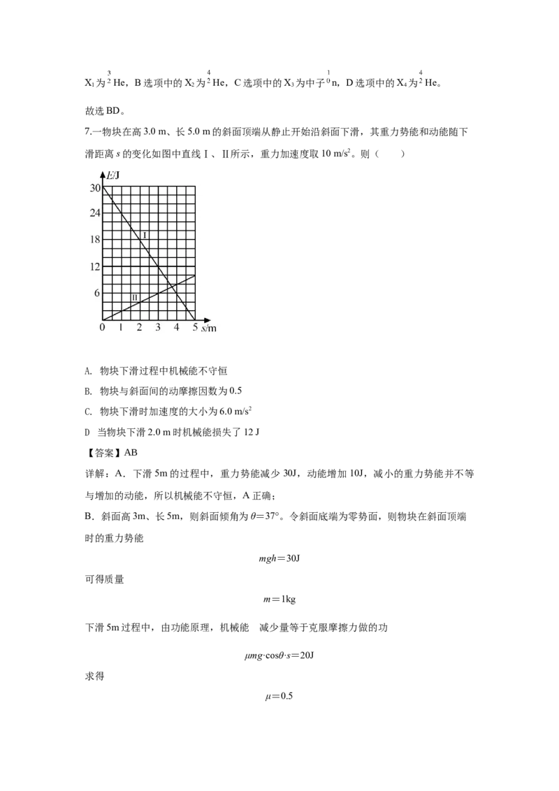 2020年高考全国I卷物理试题及答案_全国卷+地方卷_4.物理_1.物理高考真题试卷_2008-2020年_地方卷_广东高考物理08-20