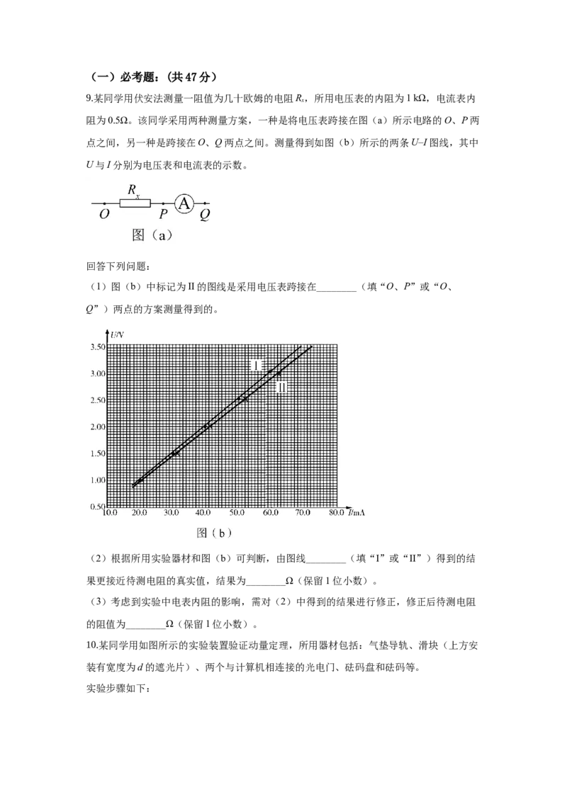 2020年高考全国I卷物理试题及答案_全国卷+地方卷_4.物理_1.物理高考真题试卷_2008-2020年_地方卷_广东高考物理08-20