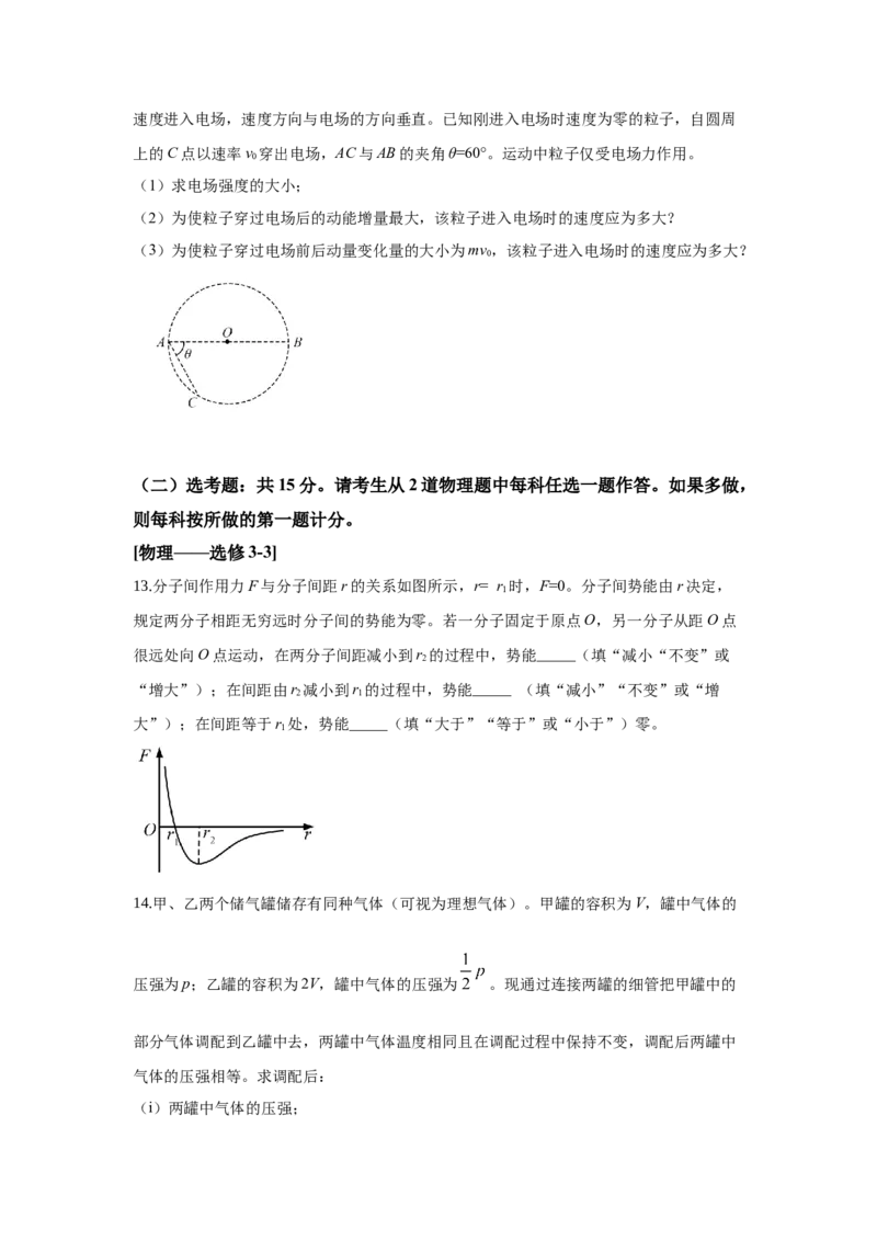 2020年高考全国I卷物理试题及答案_全国卷+地方卷_4.物理_1.物理高考真题试卷_2008-2020年_地方卷_广东高考物理08-20