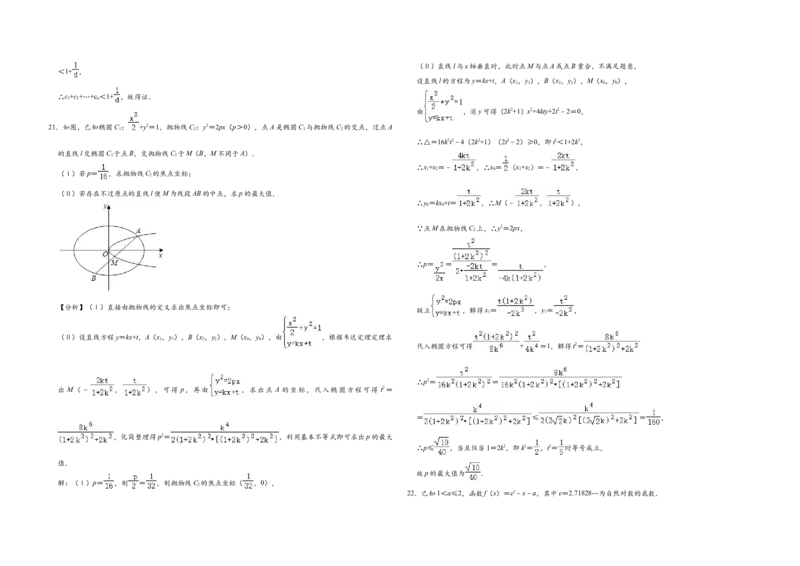 2020年浙江省高考数学（解析版）_全国卷+地方卷_2.数学_1.数学高考真题试卷_2008-2020年_地方卷_浙江高考数学08-23_A3word版