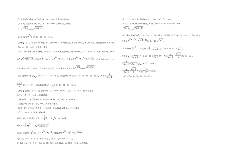 2020年浙江省高考数学（解析版）_全国卷+地方卷_2.数学_1.数学高考真题试卷_2008-2020年_地方卷_浙江高考数学08-23_A3word版
