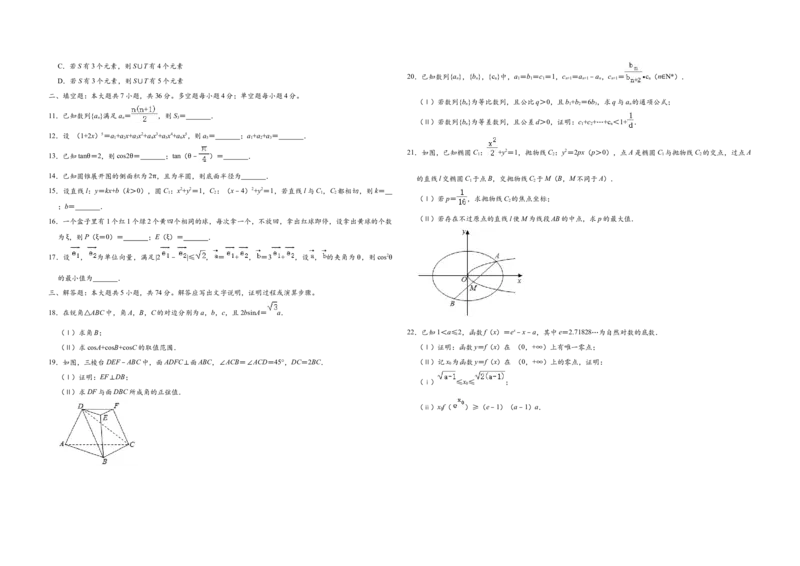 2020年浙江省高考数学（解析版）_全国卷+地方卷_2.数学_1.数学高考真题试卷_2008-2020年_地方卷_浙江高考数学08-23_A3word版
