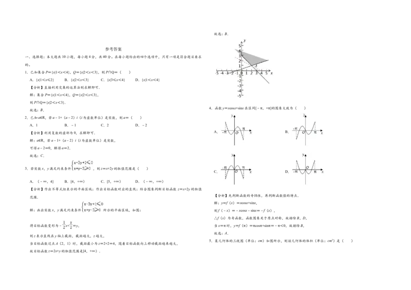 2020年浙江省高考数学（解析版）_全国卷+地方卷_2.数学_1.数学高考真题试卷_2008-2020年_地方卷_浙江高考数学08-23_A3word版