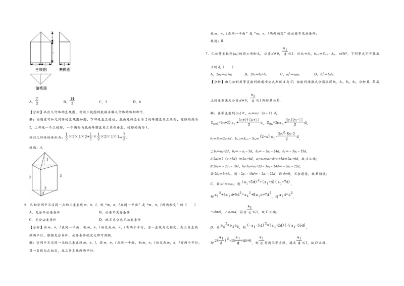 2020年浙江省高考数学（解析版）_全国卷+地方卷_2.数学_1.数学高考真题试卷_2008-2020年_地方卷_浙江高考数学08-23_A3word版