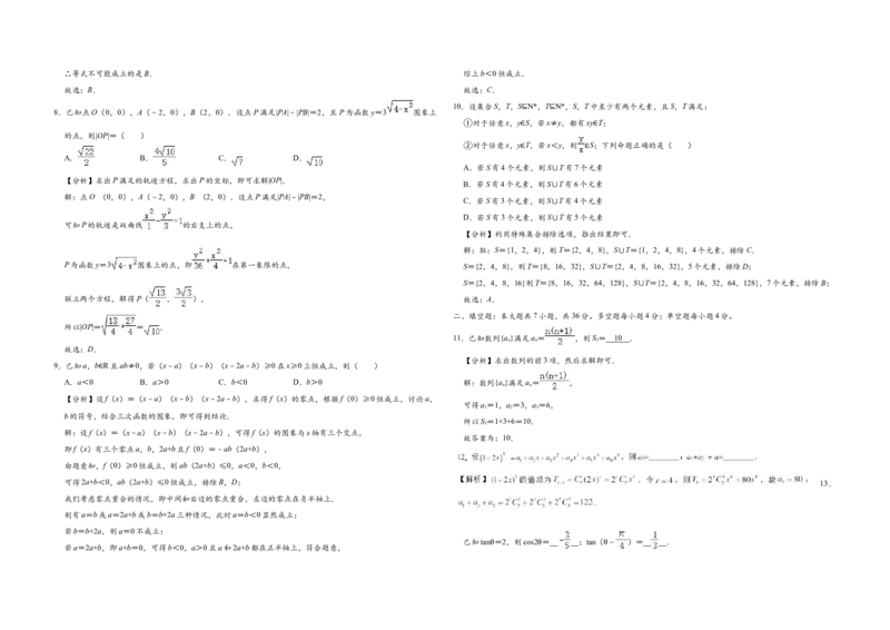 2020年浙江省高考数学（解析版）_全国卷+地方卷_2.数学_1.数学高考真题试卷_2008-2020年_地方卷_浙江高考数学08-23_A3word版