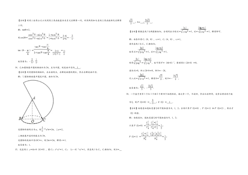 2020年浙江省高考数学（解析版）_全国卷+地方卷_2.数学_1.数学高考真题试卷_2008-2020年_地方卷_浙江高考数学08-23_A3word版