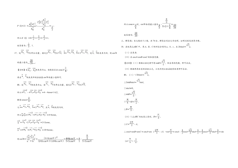2020年浙江省高考数学（解析版）_全国卷+地方卷_2.数学_1.数学高考真题试卷_2008-2020年_地方卷_浙江高考数学08-23_A3word版