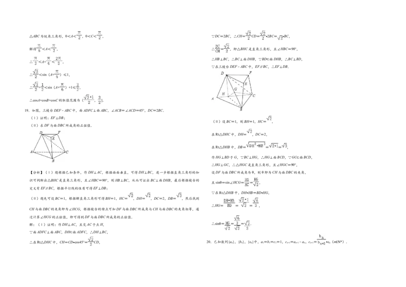 2020年浙江省高考数学（解析版）_全国卷+地方卷_2.数学_1.数学高考真题试卷_2008-2020年_地方卷_浙江高考数学08-23_A3word版