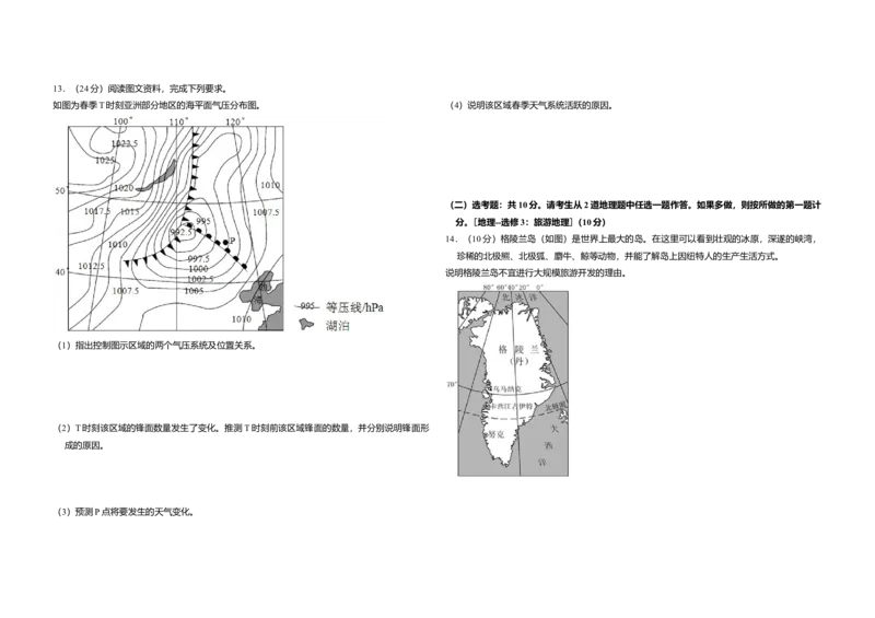 2018年全国统一高考地理试卷（新课标Ⅲ）（原卷版）_全国卷+地方卷_8.地理_1.地理高考真题试卷_2008-2020年_全国卷_全国统一高考地理（新课标ⅲ）16-21_A3word版