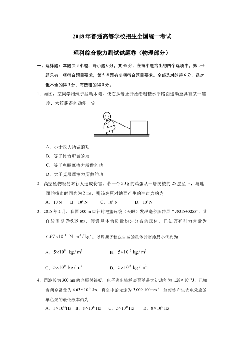 2018重庆高考物理试题和答案_全国卷+地方卷_4.物理_1.物理高考真题试卷_2008-2020年_地方卷_重庆高考物理08-20