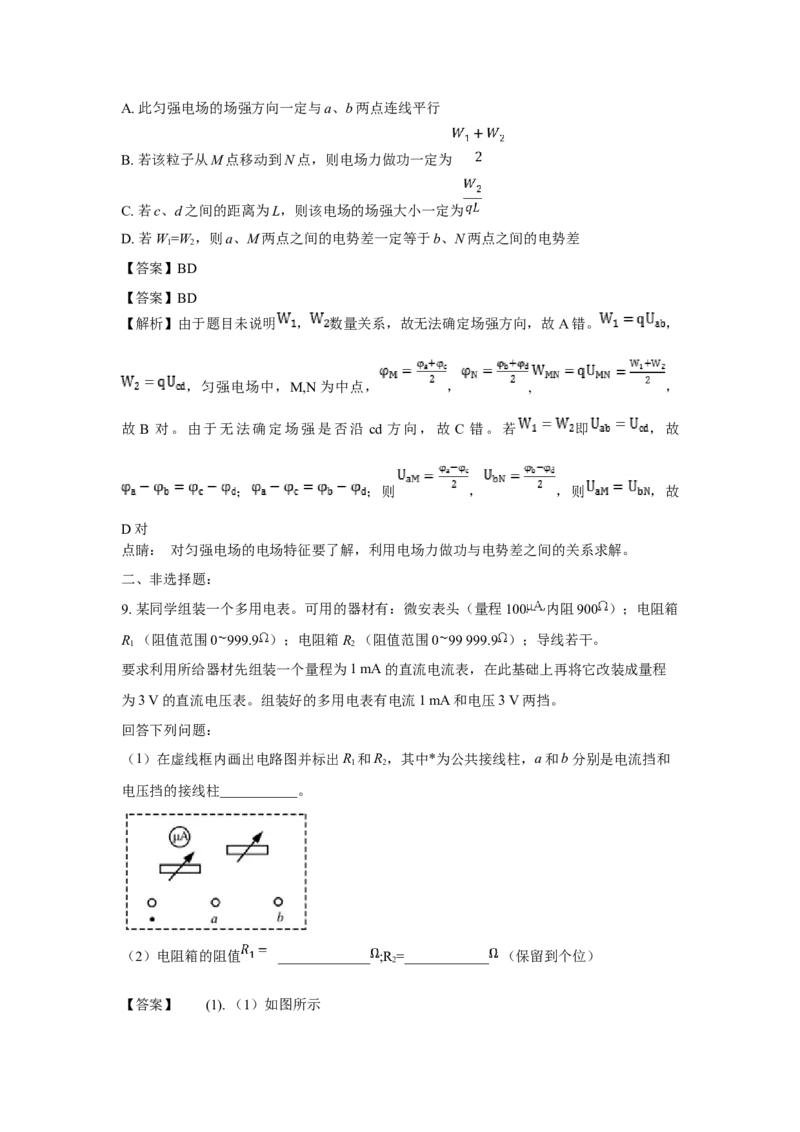 2018重庆高考物理试题和答案_全国卷+地方卷_4.物理_1.物理高考真题试卷_2008-2020年_地方卷_重庆高考物理08-20