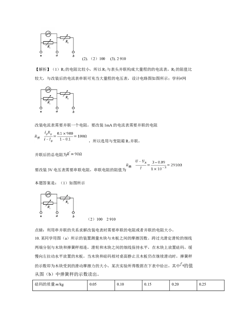 2018重庆高考物理试题和答案_全国卷+地方卷_4.物理_1.物理高考真题试卷_2008-2020年_地方卷_重庆高考物理08-20