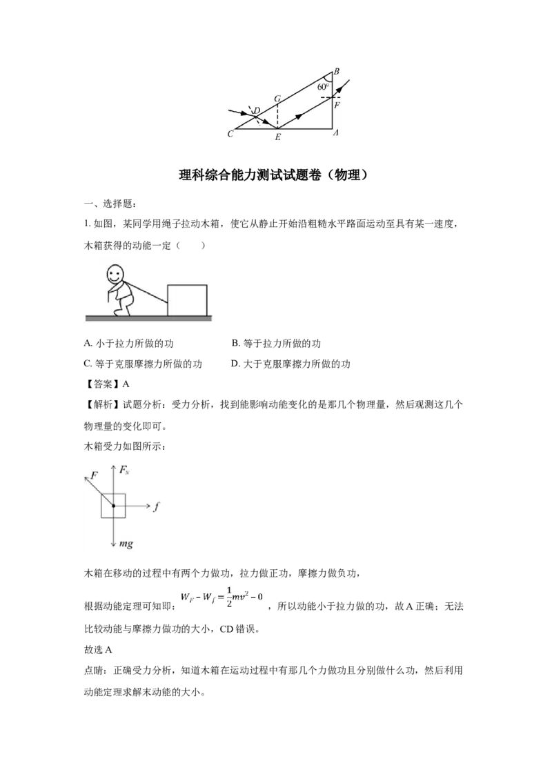 2018重庆高考物理试题和答案_全国卷+地方卷_4.物理_1.物理高考真题试卷_2008-2020年_地方卷_重庆高考物理08-20