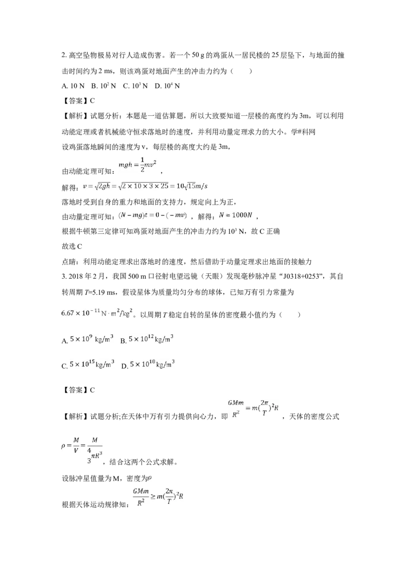 2018重庆高考物理试题和答案_全国卷+地方卷_4.物理_1.物理高考真题试卷_2008-2020年_地方卷_重庆高考物理08-20