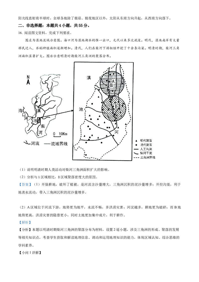 2023年山东高考地理真题（解析版）_全国卷+地方卷_8.地理_1.地理高考真题试卷_2023年高考-地理_2023年山东自主命题