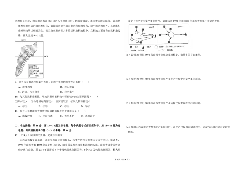 2017年全国统一高考地理试卷（新课标Ⅱ）（解析版）_全国卷+地方卷_8.地理_1.地理高考真题试卷_2008-2020年_全国卷_全国统一高考地理（新课标ii）08-21_A3word版_PDF（赠送）