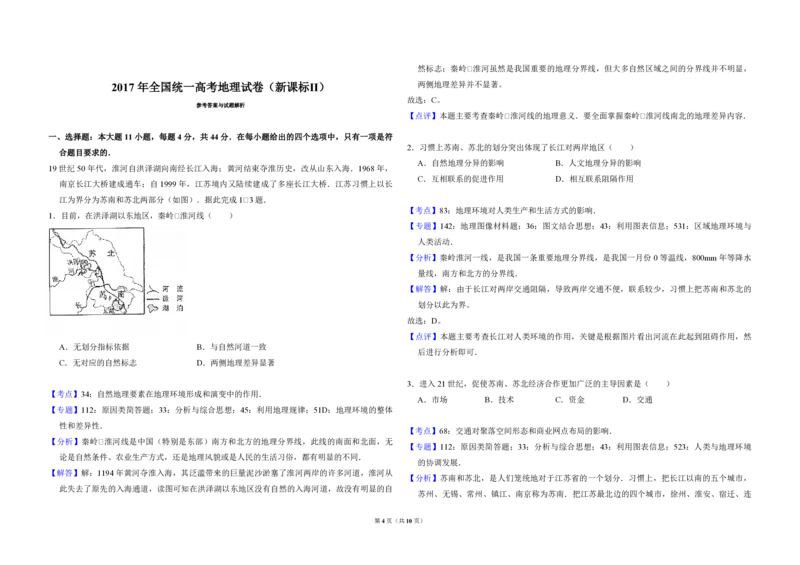 2017年全国统一高考地理试卷（新课标Ⅱ）（解析版）_全国卷+地方卷_8.地理_1.地理高考真题试卷_2008-2020年_全国卷_全国统一高考地理（新课标ii）08-21_A3word版_PDF（赠送）