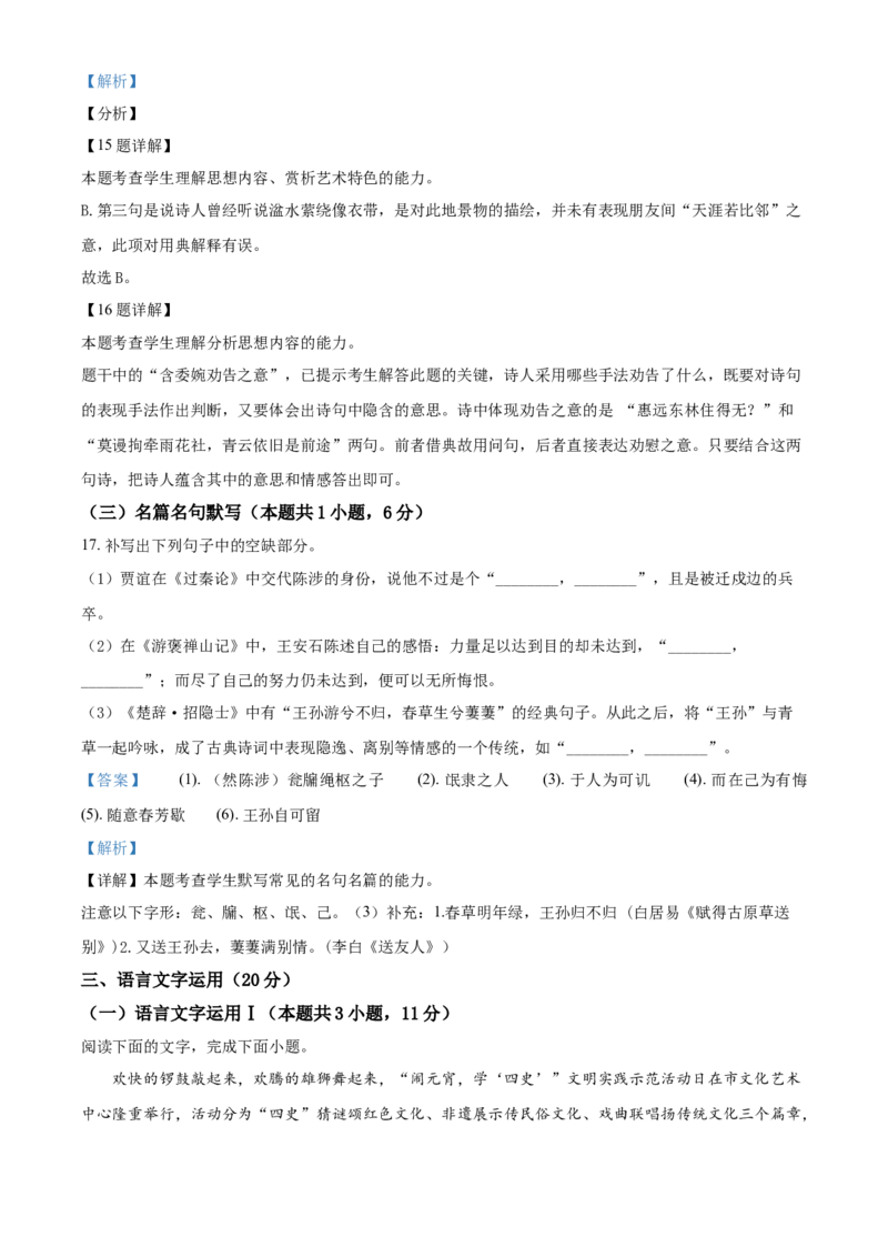 2021年江苏省高考语文试卷解析版_全国卷+地方卷_1.语文_1.语文高考真题试卷_2008-2020年_地方卷_江苏高考语文07-21_A4word版