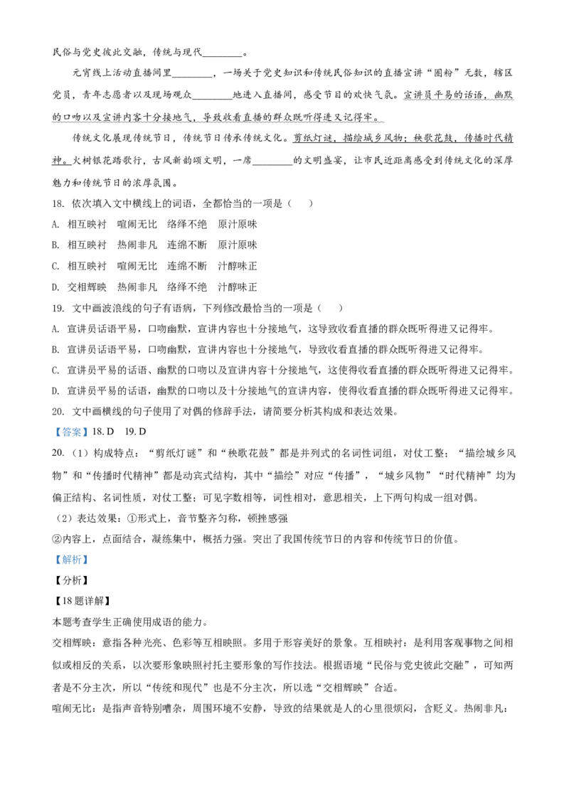 2021年江苏省高考语文试卷解析版_全国卷+地方卷_1.语文_1.语文高考真题试卷_2008-2020年_地方卷_江苏高考语文07-21_A4word版