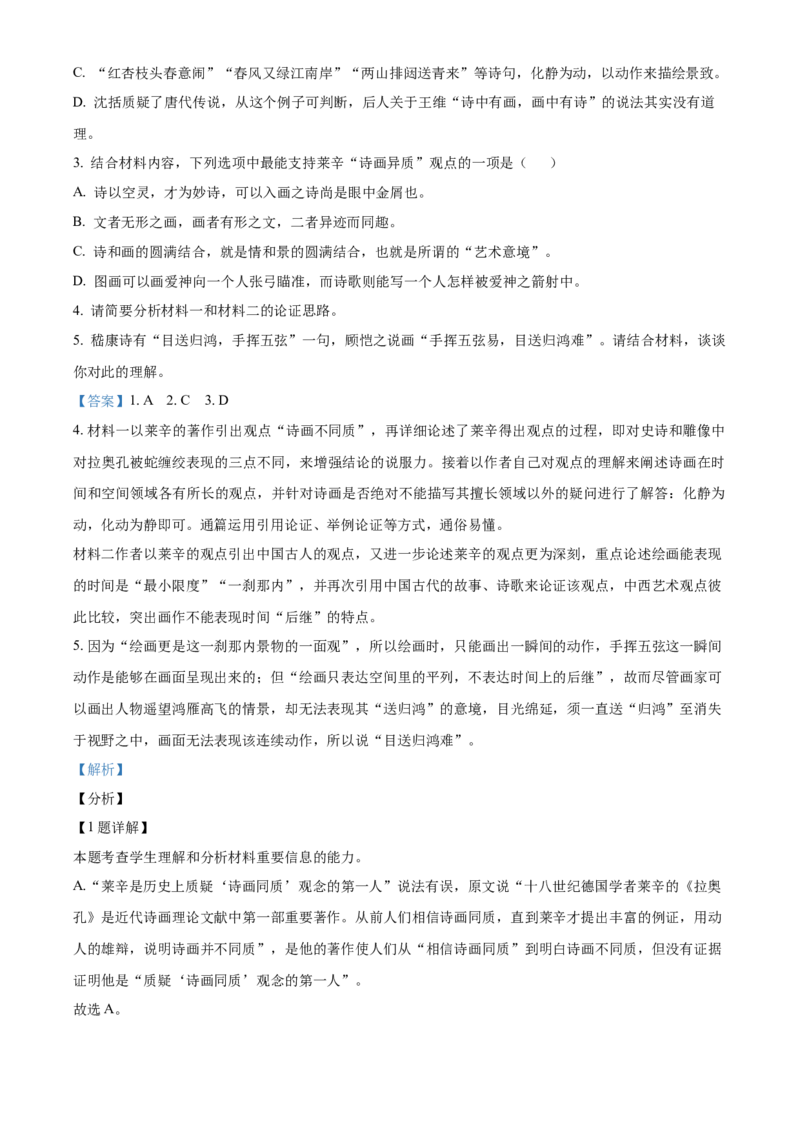 2021年江苏省高考语文试卷解析版_全国卷+地方卷_1.语文_1.语文高考真题试卷_2008-2020年_地方卷_江苏高考语文07-21_A4word版