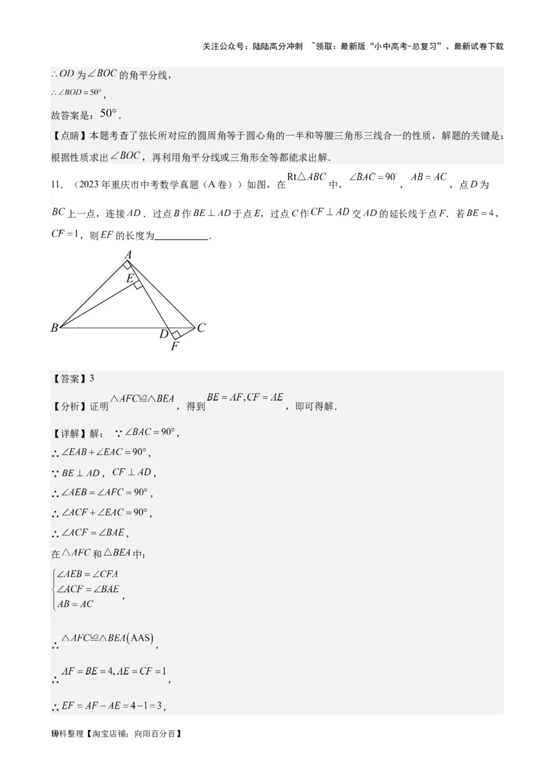 专题12三角形综合问题-学易金卷：5年（2019-2023）中考1年模拟数学真题分项汇编（全国通用）（解析版）(10)(6)(修复的)_02中考总复习（2026版更新中）_02-数学-中考总复习_专项复习资料