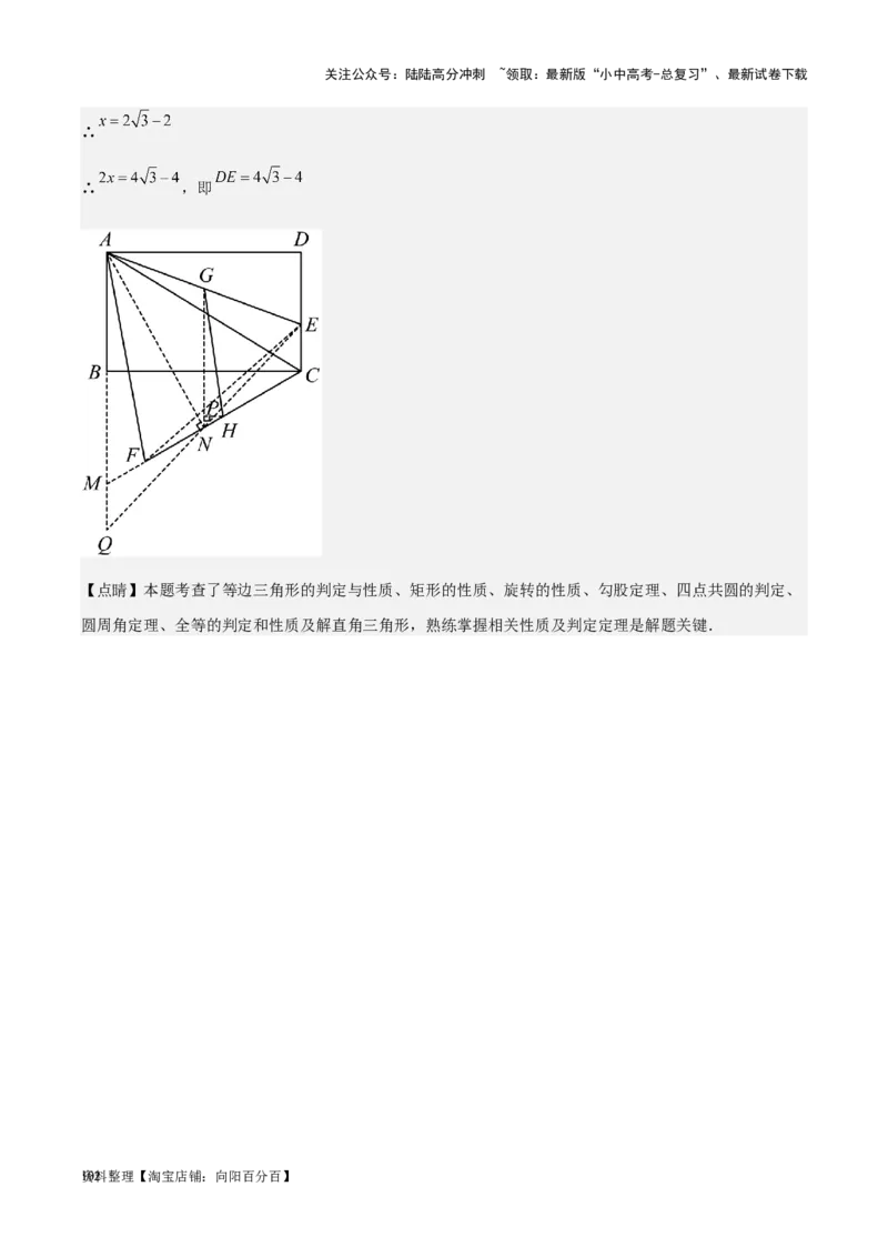专题12三角形综合问题-学易金卷：5年（2019-2023）中考1年模拟数学真题分项汇编（全国通用）（解析版）(10)(6)(修复的)_02中考总复习（2026版更新中）_02-数学-中考总复习_专项复习资料