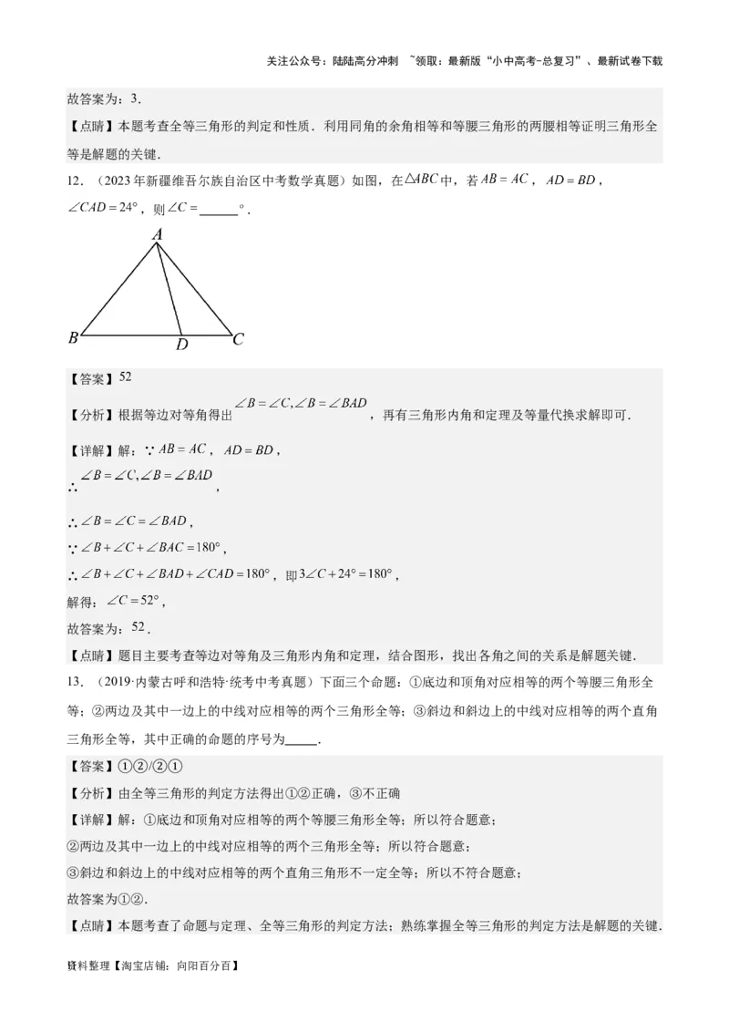 专题12三角形综合问题-学易金卷：5年（2019-2023）中考1年模拟数学真题分项汇编（全国通用）（解析版）(10)(6)(修复的)_02中考总复习（2026版更新中）_02-数学-中考总复习_专项复习资料