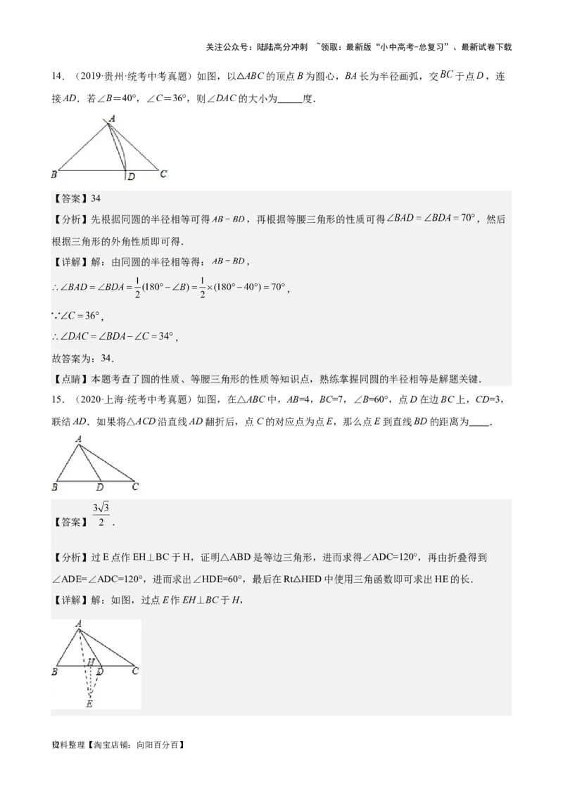 专题12三角形综合问题-学易金卷：5年（2019-2023）中考1年模拟数学真题分项汇编（全国通用）（解析版）(10)(6)(修复的)_02中考总复习（2026版更新中）_02-数学-中考总复习_专项复习资料