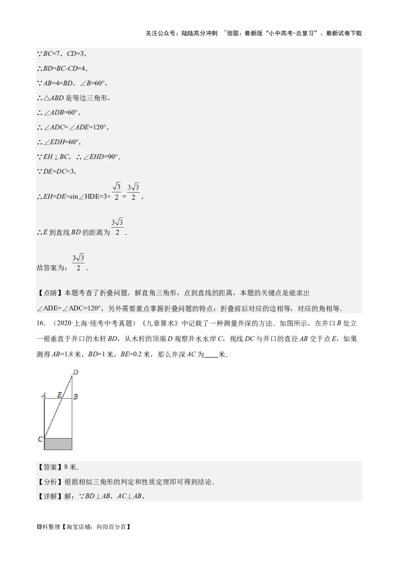 专题12三角形综合问题-学易金卷：5年（2019-2023）中考1年模拟数学真题分项汇编（全国通用）（解析版）(10)(6)(修复的)_02中考总复习（2026版更新中）_02-数学-中考总复习_专项复习资料