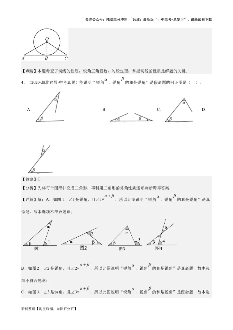 专题12三角形综合问题-学易金卷：5年（2019-2023）中考1年模拟数学真题分项汇编（全国通用）（解析版）(10)(6)(修复的)_02中考总复习（2026版更新中）_02-数学-中考总复习_专项复习资料