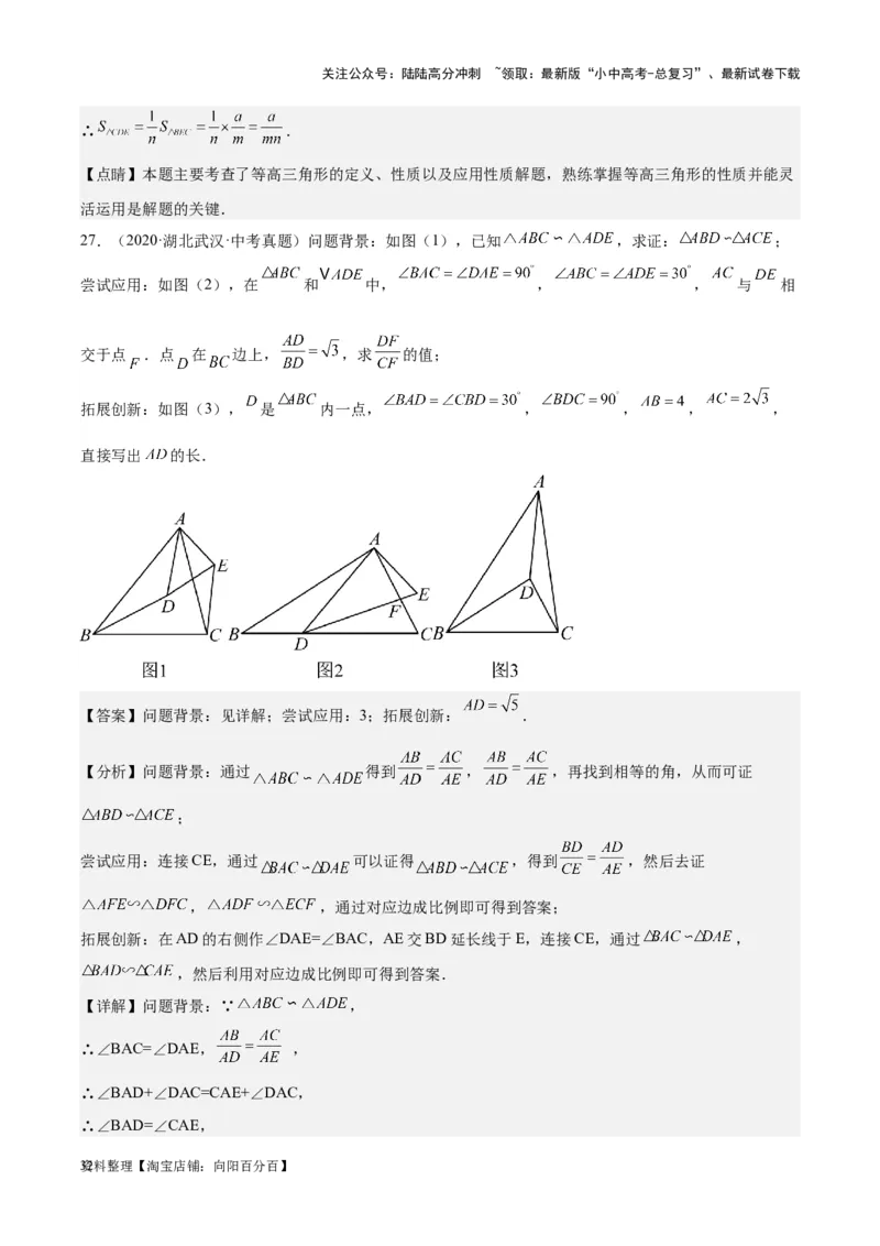 专题12三角形综合问题-学易金卷：5年（2019-2023）中考1年模拟数学真题分项汇编（全国通用）（解析版）(10)(6)(修复的)_02中考总复习（2026版更新中）_02-数学-中考总复习_专项复习资料
