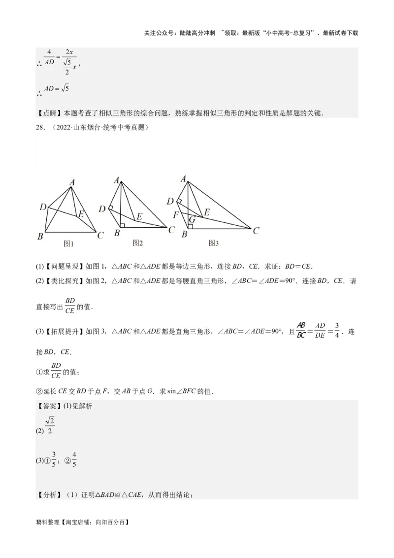 专题12三角形综合问题-学易金卷：5年（2019-2023）中考1年模拟数学真题分项汇编（全国通用）（解析版）(10)(6)(修复的)_02中考总复习（2026版更新中）_02-数学-中考总复习_专项复习资料