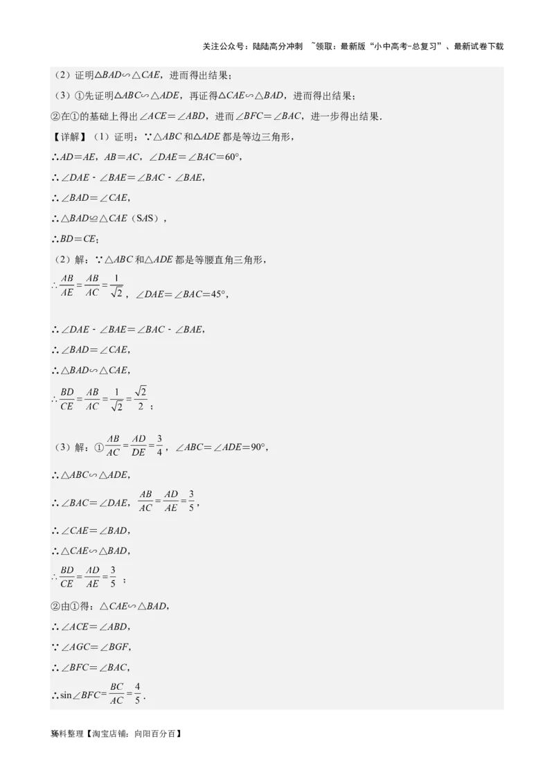 专题12三角形综合问题-学易金卷：5年（2019-2023）中考1年模拟数学真题分项汇编（全国通用）（解析版）(10)(6)(修复的)_02中考总复习（2026版更新中）_02-数学-中考总复习_专项复习资料