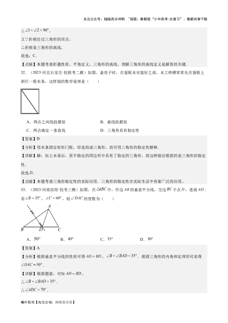 专题12三角形综合问题-学易金卷：5年（2019-2023）中考1年模拟数学真题分项汇编（全国通用）（解析版）(10)(6)(修复的)_02中考总复习（2026版更新中）_02-数学-中考总复习_专项复习资料
