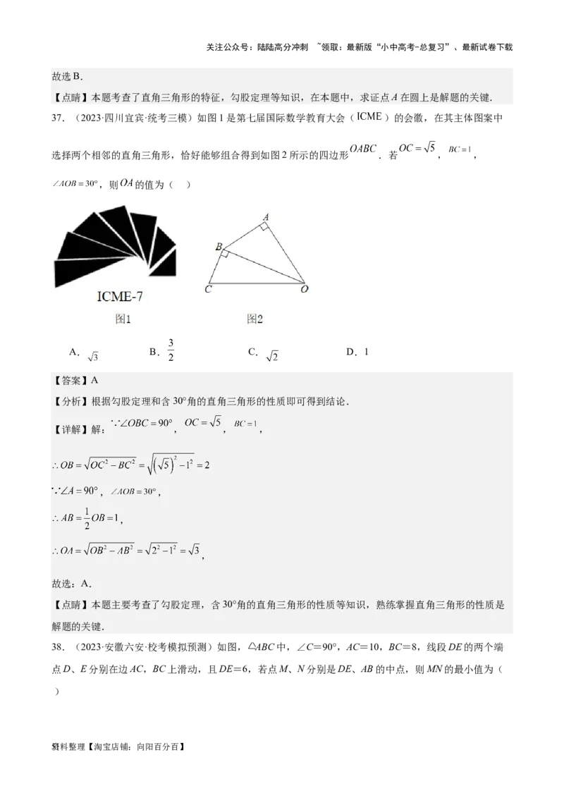 专题12三角形综合问题-学易金卷：5年（2019-2023）中考1年模拟数学真题分项汇编（全国通用）（解析版）(10)(6)(修复的)_02中考总复习（2026版更新中）_02-数学-中考总复习_专项复习资料
