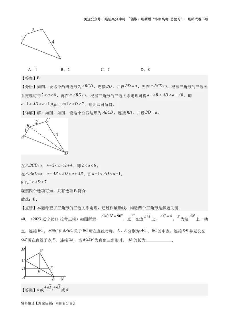 专题12三角形综合问题-学易金卷：5年（2019-2023）中考1年模拟数学真题分项汇编（全国通用）（解析版）(10)(6)(修复的)_02中考总复习（2026版更新中）_02-数学-中考总复习_专项复习资料