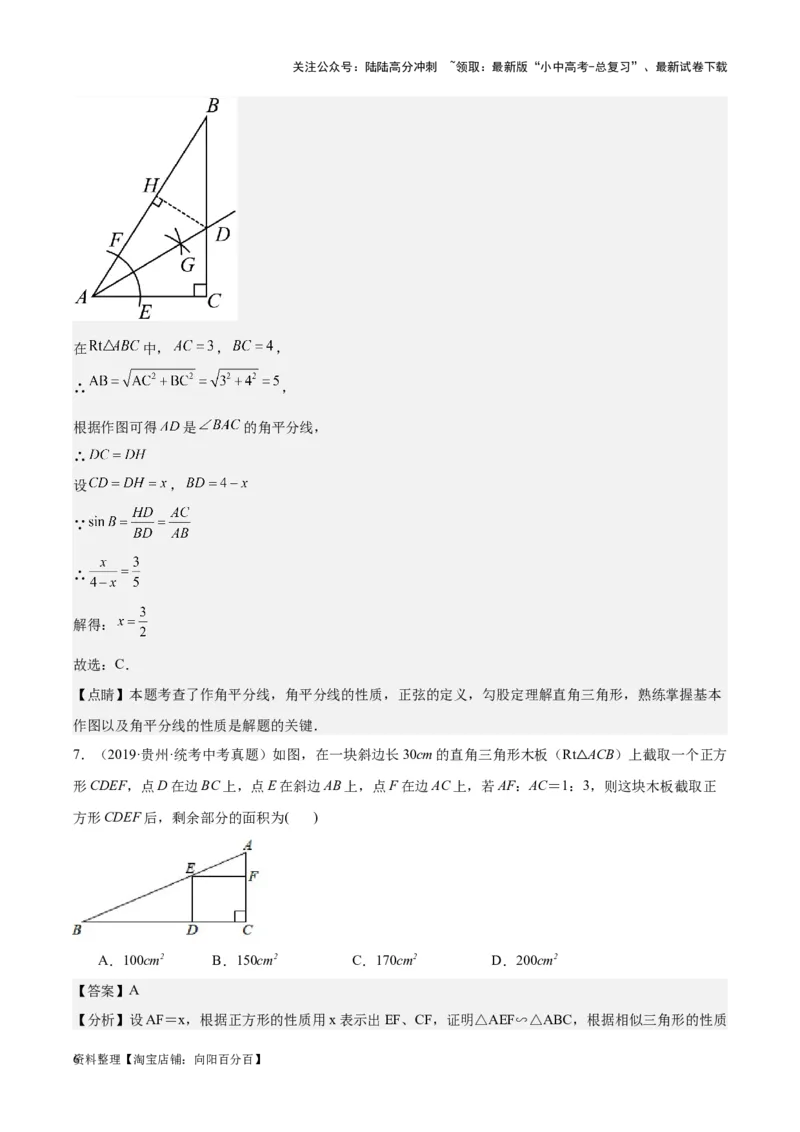 专题12三角形综合问题-学易金卷：5年（2019-2023）中考1年模拟数学真题分项汇编（全国通用）（解析版）(10)(6)(修复的)_02中考总复习（2026版更新中）_02-数学-中考总复习_专项复习资料