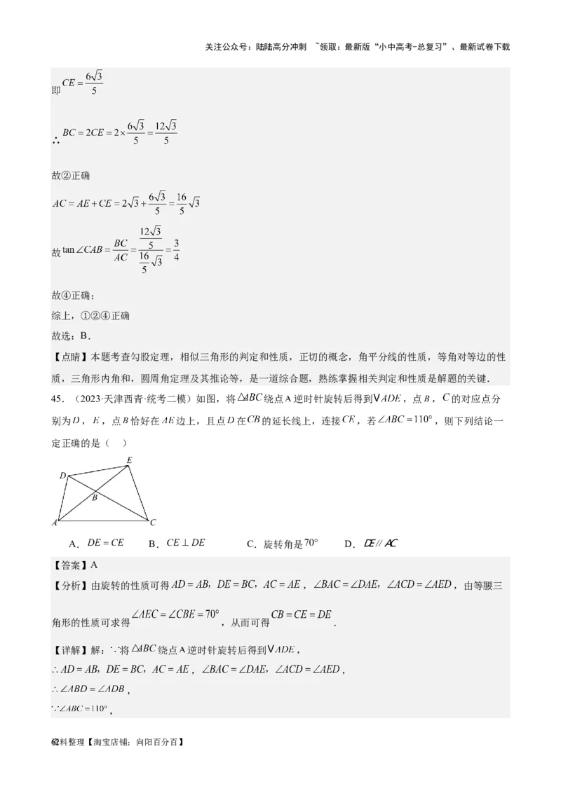 专题12三角形综合问题-学易金卷：5年（2019-2023）中考1年模拟数学真题分项汇编（全国通用）（解析版）(10)(6)(修复的)_02中考总复习（2026版更新中）_02-数学-中考总复习_专项复习资料
