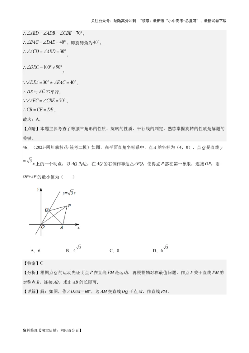 专题12三角形综合问题-学易金卷：5年（2019-2023）中考1年模拟数学真题分项汇编（全国通用）（解析版）(10)(6)(修复的)_02中考总复习（2026版更新中）_02-数学-中考总复习_专项复习资料