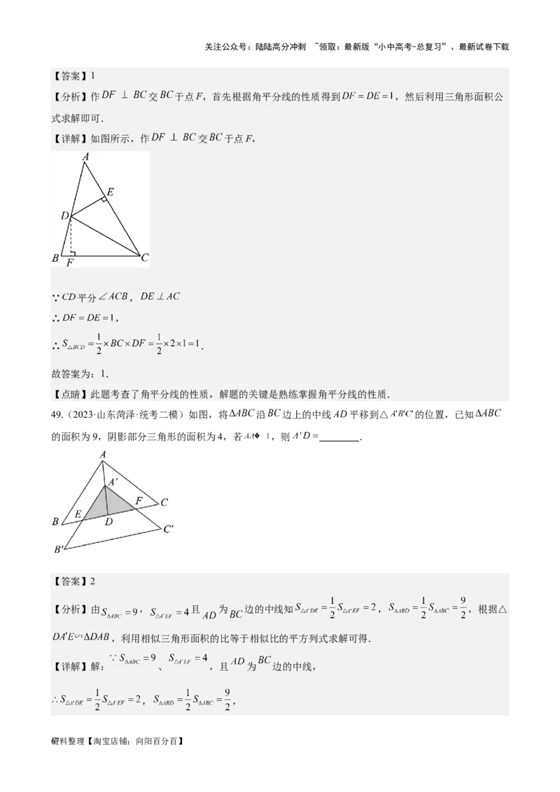 专题12三角形综合问题-学易金卷：5年（2019-2023）中考1年模拟数学真题分项汇编（全国通用）（解析版）(10)(6)(修复的)_02中考总复习（2026版更新中）_02-数学-中考总复习_专项复习资料