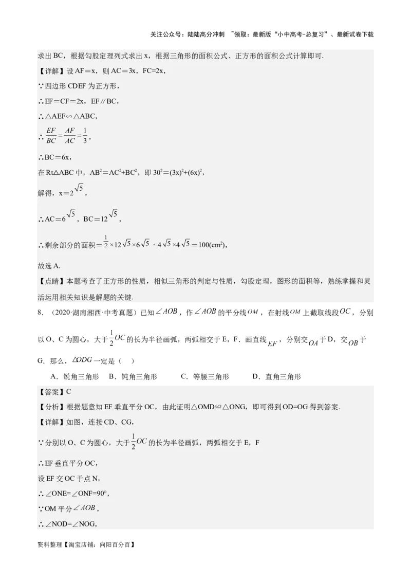 专题12三角形综合问题-学易金卷：5年（2019-2023）中考1年模拟数学真题分项汇编（全国通用）（解析版）(10)(6)(修复的)_02中考总复习（2026版更新中）_02-数学-中考总复习_专项复习资料