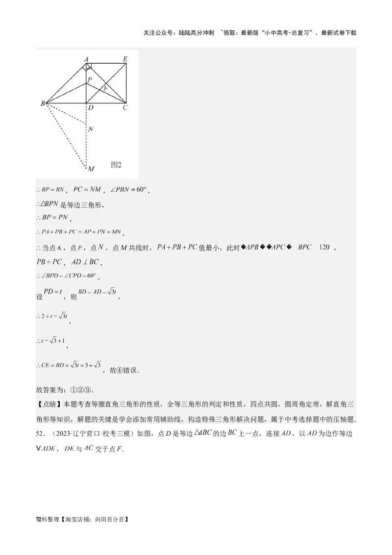 专题12三角形综合问题-学易金卷：5年（2019-2023）中考1年模拟数学真题分项汇编（全国通用）（解析版）(10)(6)(修复的)_02中考总复习（2026版更新中）_02-数学-中考总复习_专项复习资料