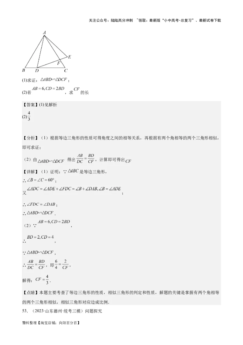专题12三角形综合问题-学易金卷：5年（2019-2023）中考1年模拟数学真题分项汇编（全国通用）（解析版）(10)(6)(修复的)_02中考总复习（2026版更新中）_02-数学-中考总复习_专项复习资料