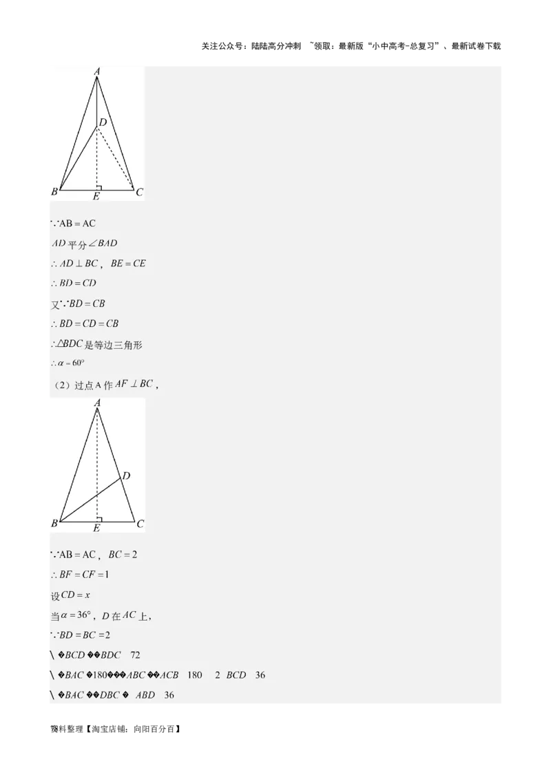 专题12三角形综合问题-学易金卷：5年（2019-2023）中考1年模拟数学真题分项汇编（全国通用）（解析版）(10)(6)(修复的)_02中考总复习（2026版更新中）_02-数学-中考总复习_专项复习资料