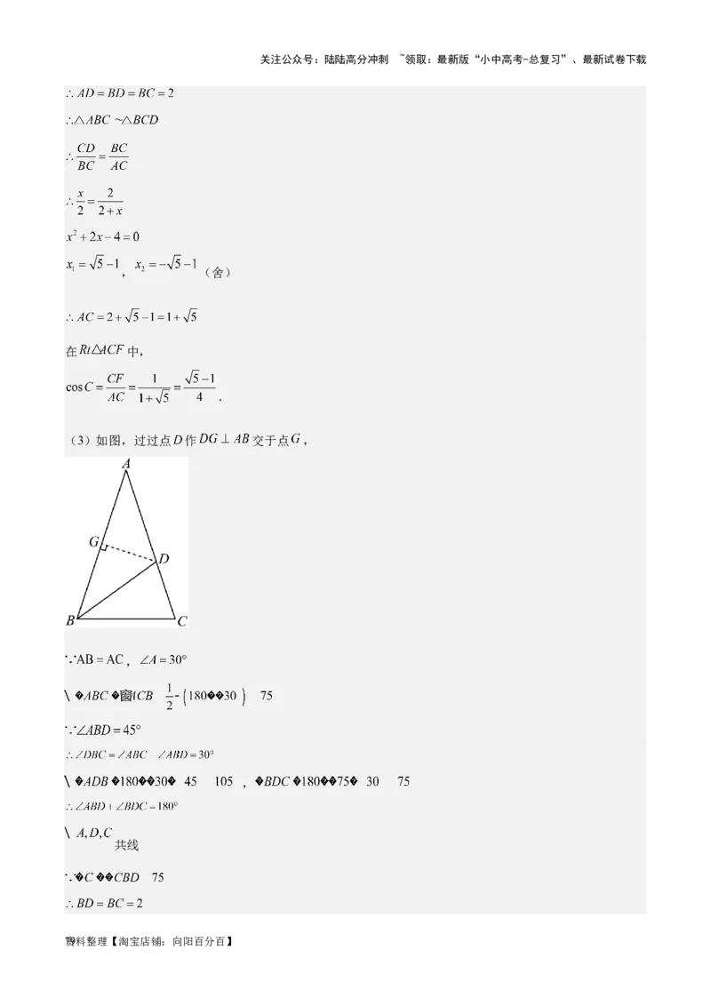 专题12三角形综合问题-学易金卷：5年（2019-2023）中考1年模拟数学真题分项汇编（全国通用）（解析版）(10)(6)(修复的)_02中考总复习（2026版更新中）_02-数学-中考总复习_专项复习资料